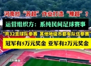 华体会vip注册-激动人心的足球盛事蓄势待发