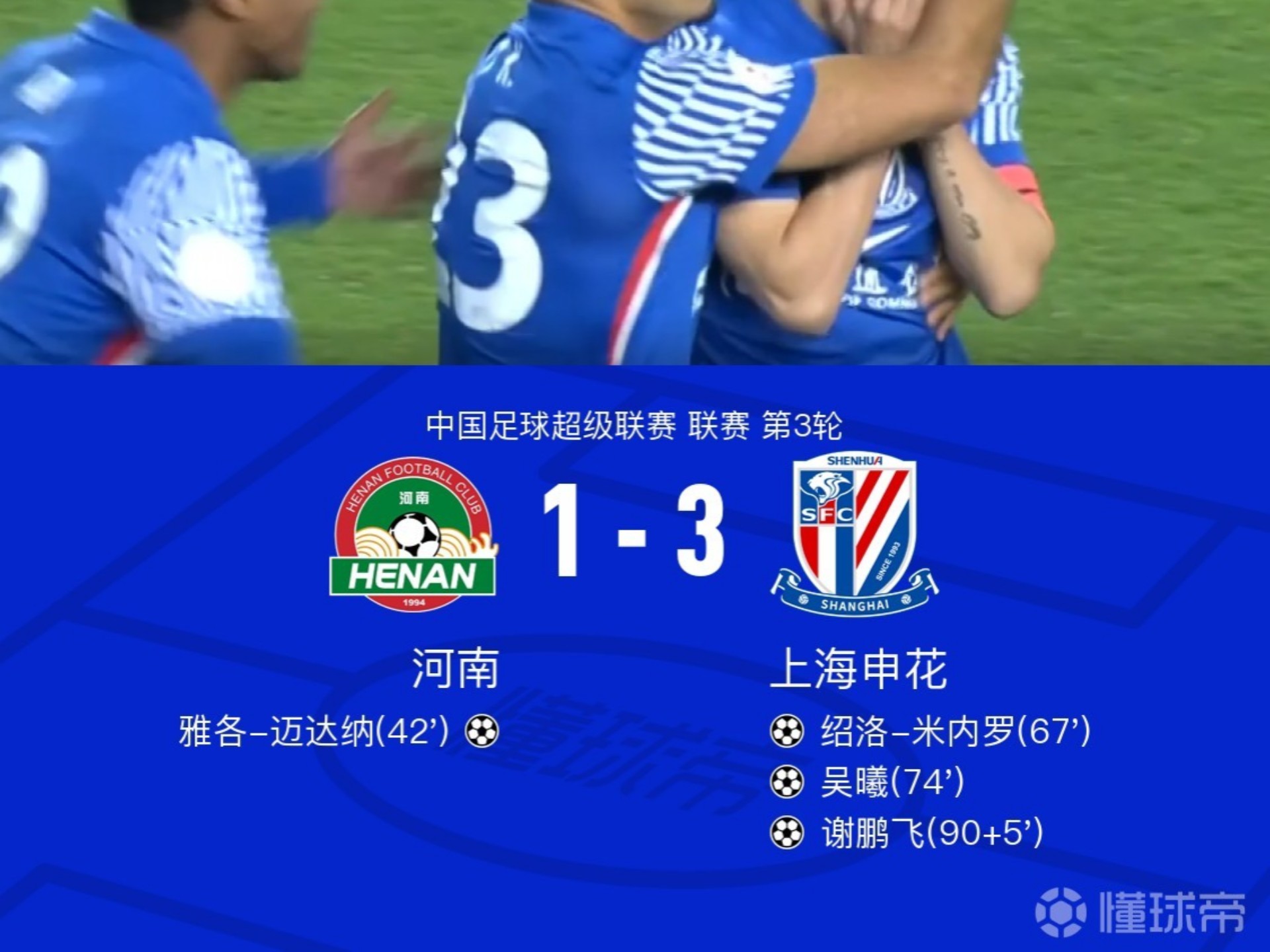 申花备战新的比赛，教练组策略多样的简单介绍