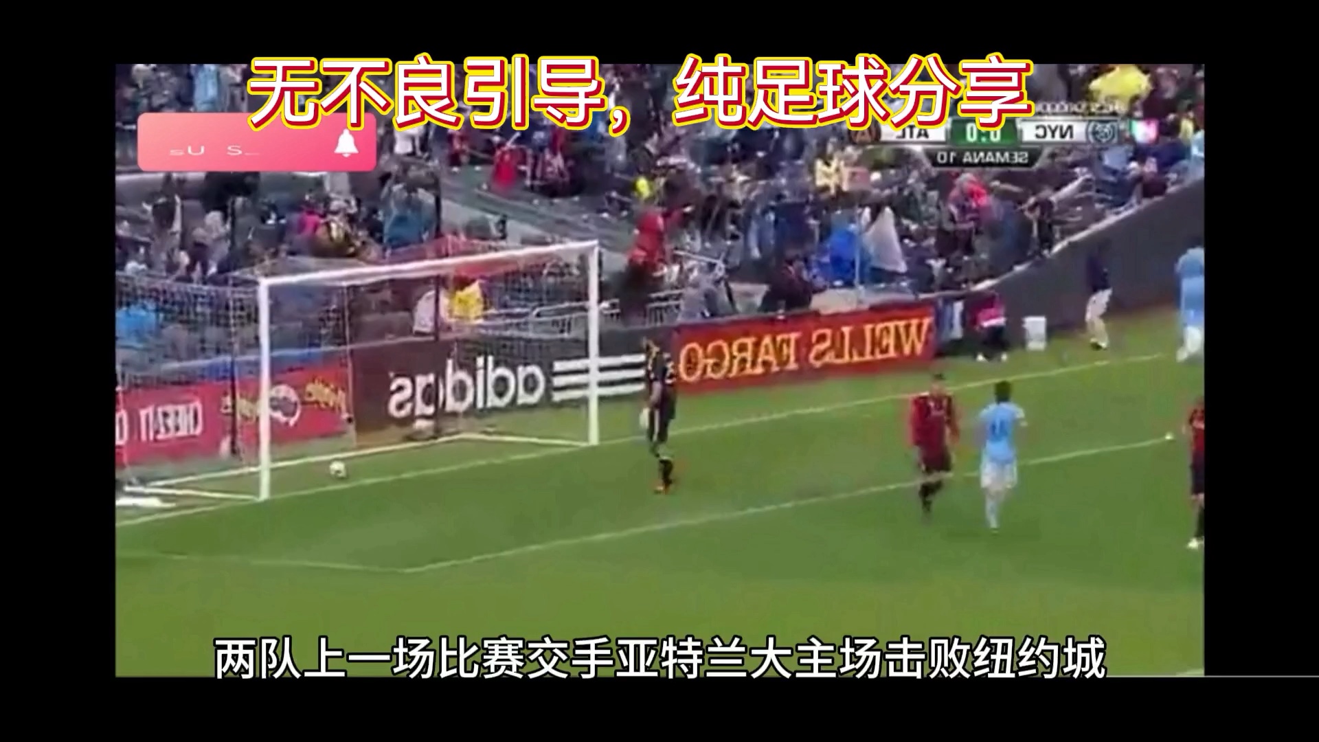 亚特兰大主场激战，击败对手取得胜利