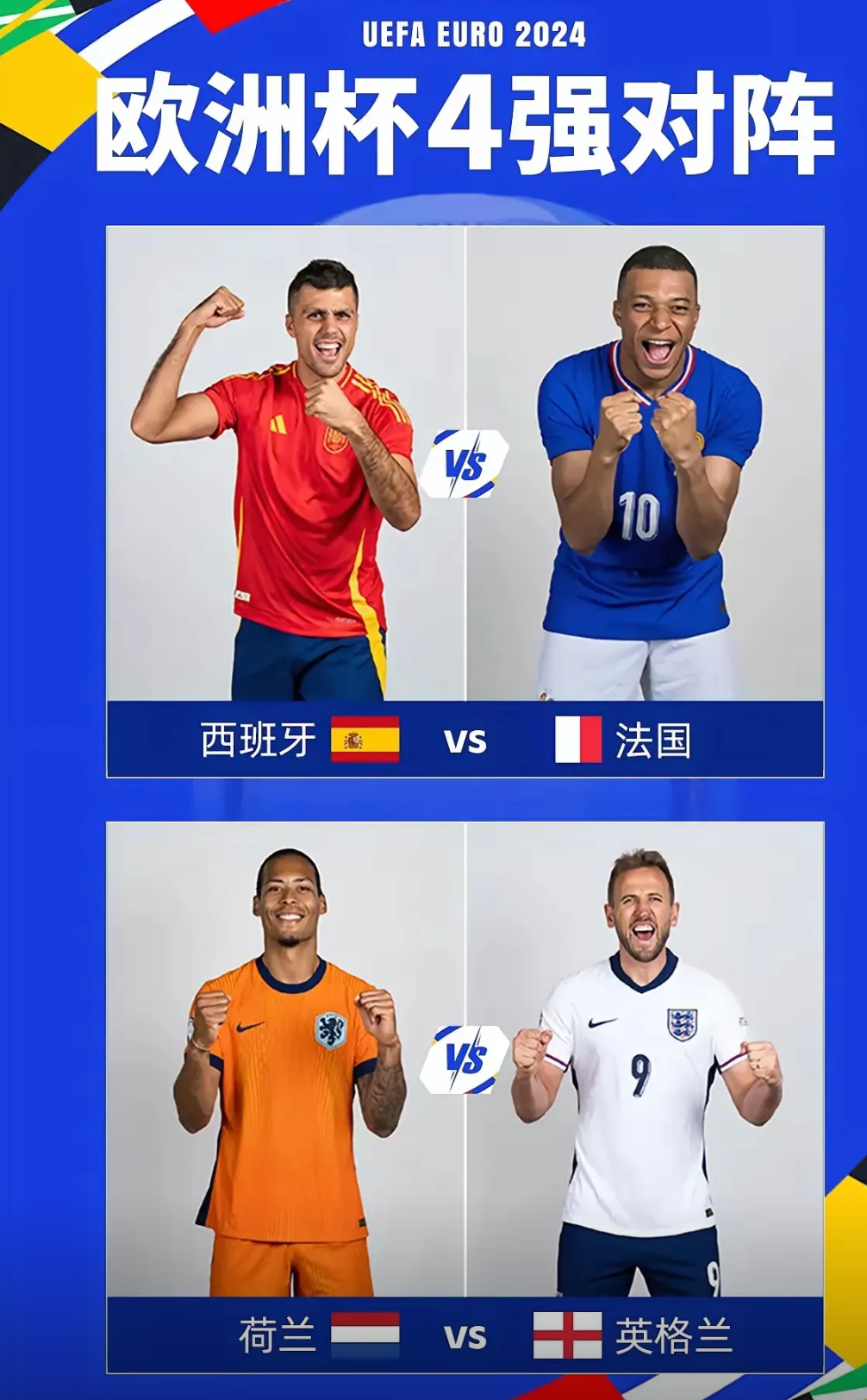 荷兰闯入四强，德尚领军创造历史的简单介绍