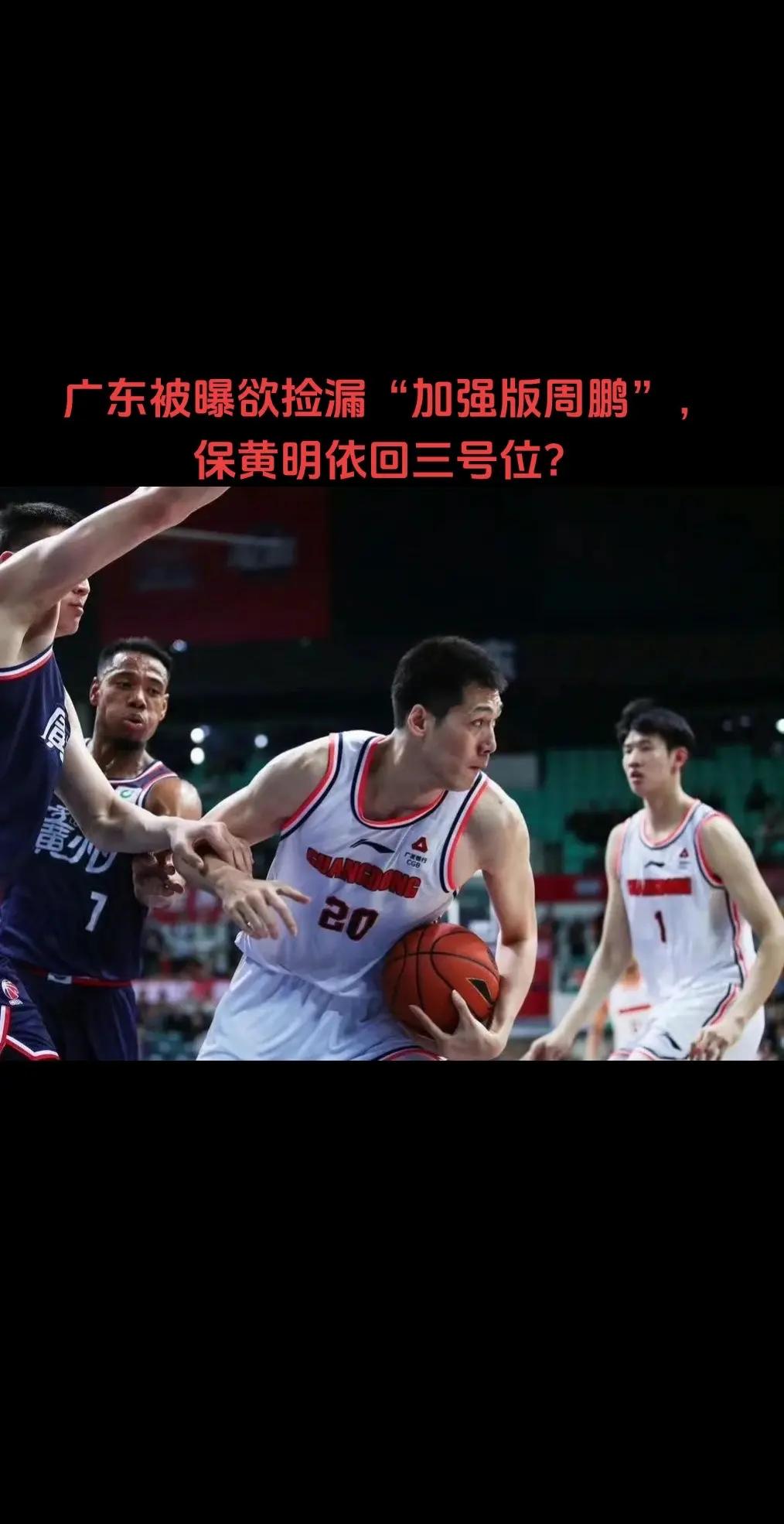 广东队再次击败山东男篮，保持全胜