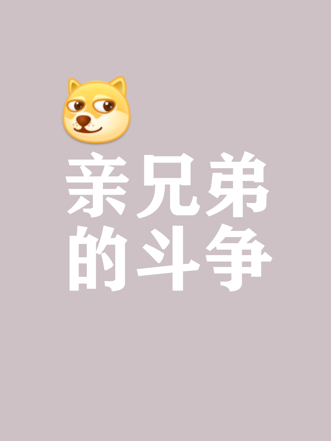 对手难分伯仲，胜负难定的厮杀